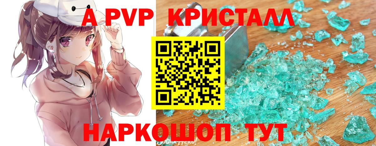 Alpha-PVP кристаллы Сосновый Бор