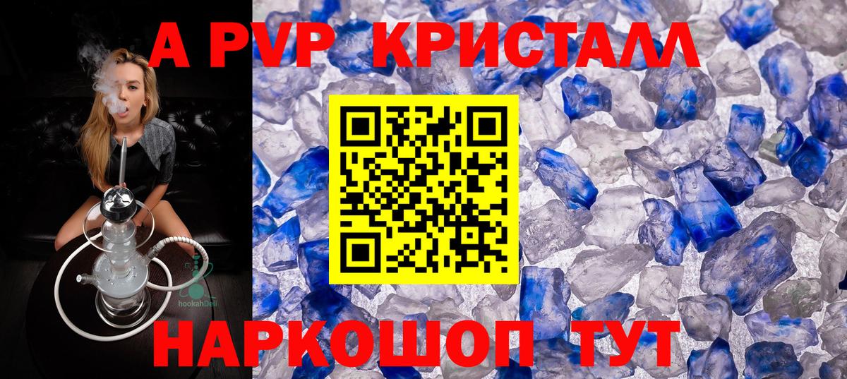APVP VHQ  закладка  Сосновый Бор  Вход с VPN  А ПВП кристаллы  Alfa_PVP СК КРИС 