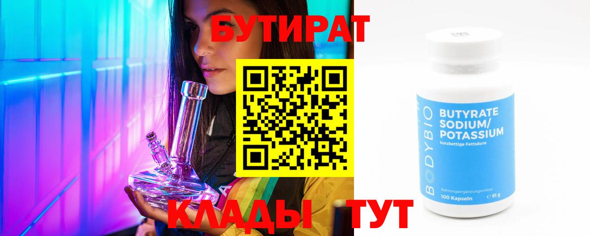 Сосновый Бор  БУТИРАТ бутик  Вход с VPN 