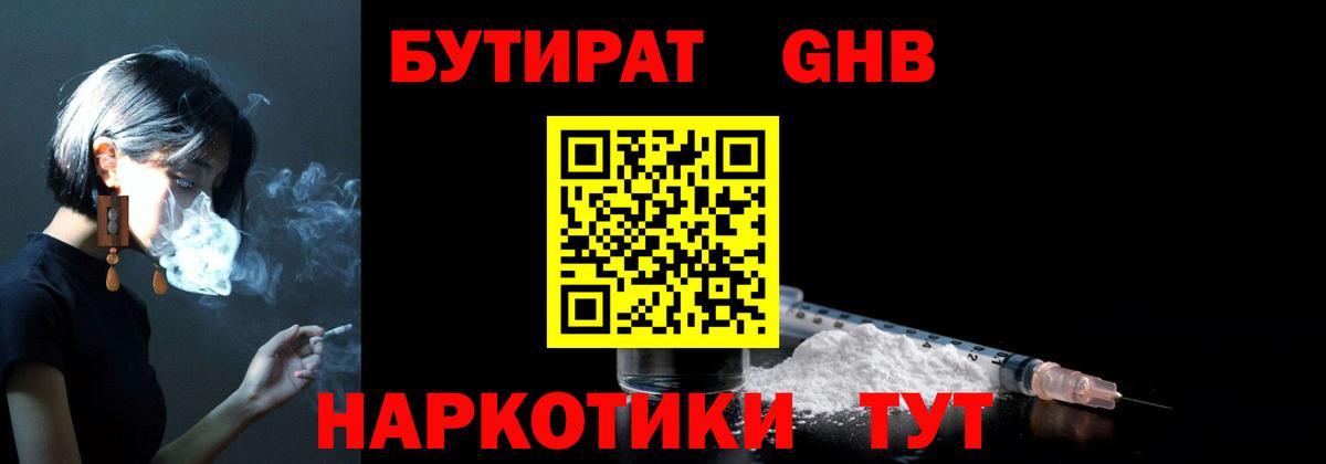 БУТИРАТ бутик Сосновый Бор