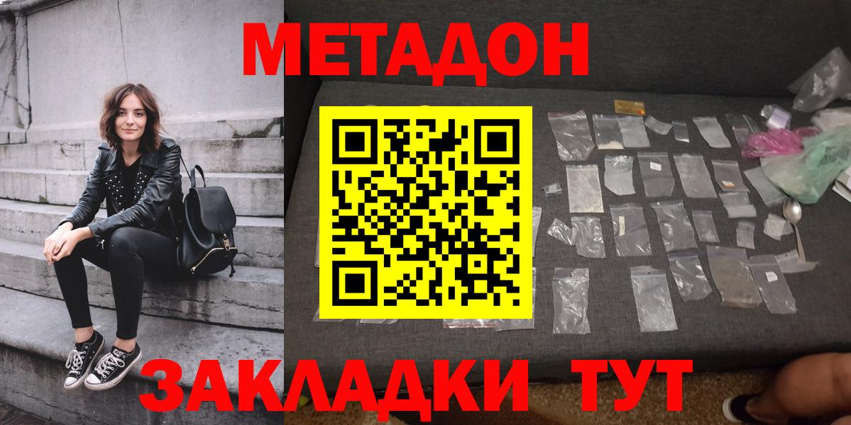 МЕТАДОН кристалл Сосновый Бор