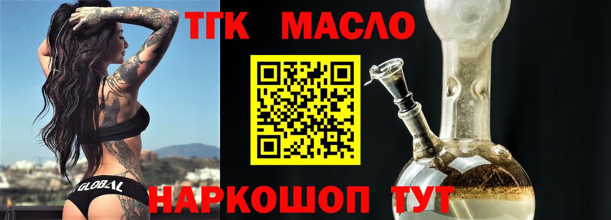 ТГК гашишное масло Сосновый Бор